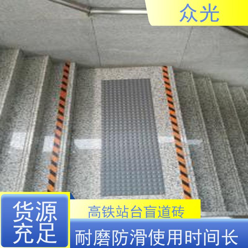 众光 全瓷盲道砖 安全环保 不含PVC成分 支持定制
