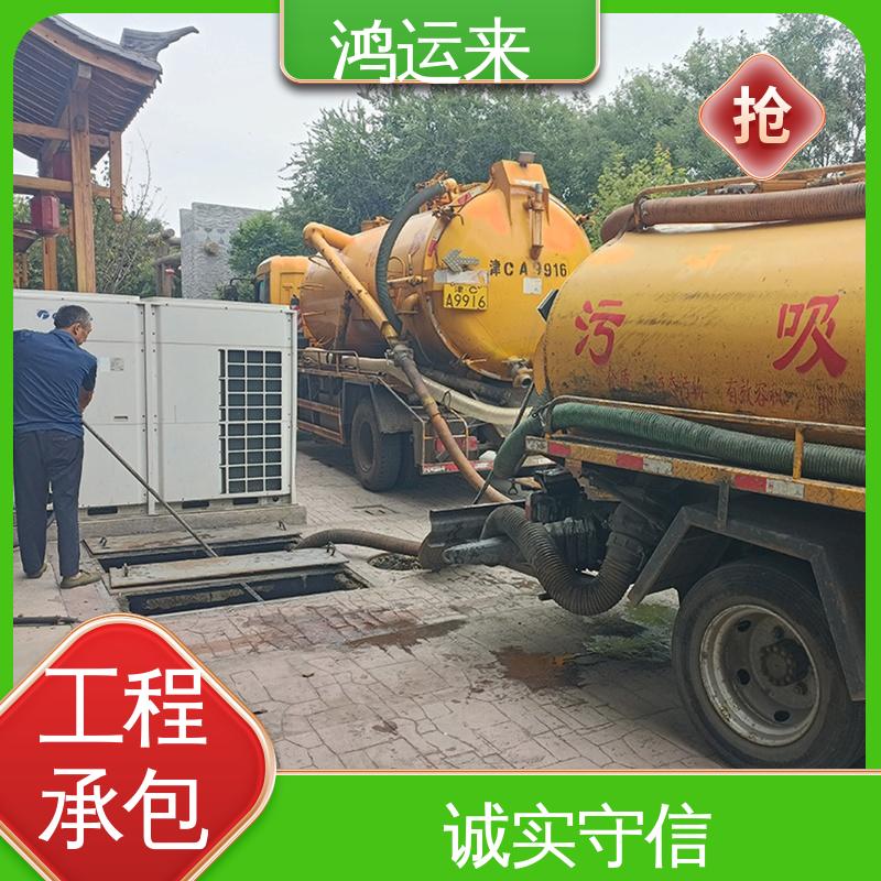 质廉价优的好服务 下水道清淤 北|辰区 专业抽泥浆 鸿运来