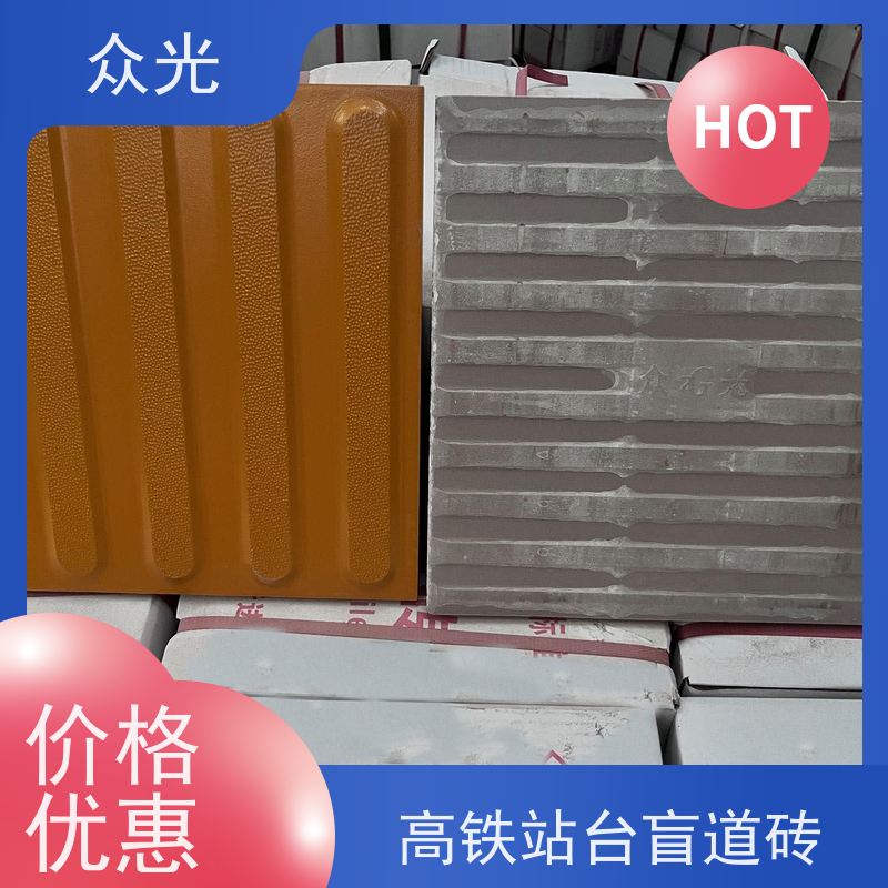 众光 全瓷盲道砖 安全环保 不含PVC成分 全国供应