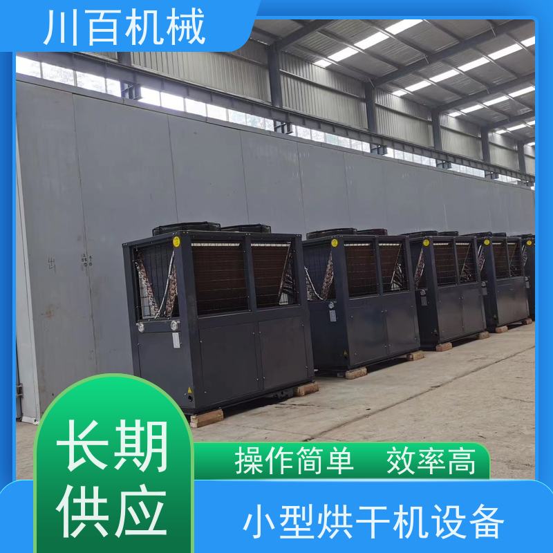 川百机械 烘干机设备 干燥强度大 使用方便 售后服务流程完善