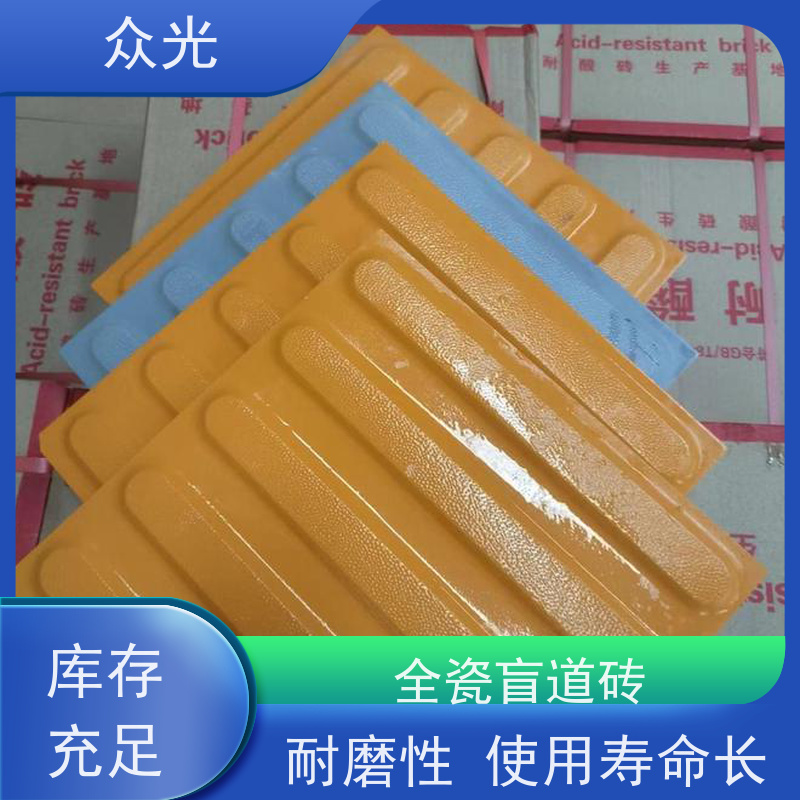 众光 市政盲道砖 安全环保 不含PVC成分 全国供应