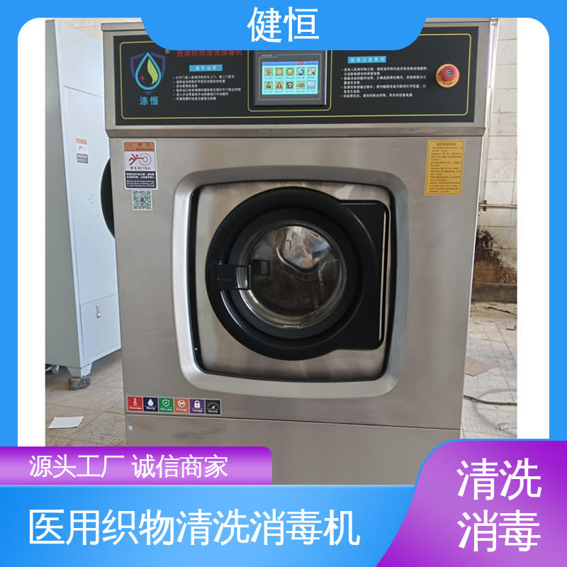 健恒 洗涤机械 布巾清洗消毒机 变频悬浮 噪音小 源头工厂 支持定制