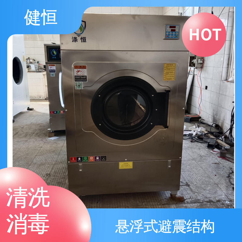 健恒 200L 织物湿热清洗消毒机 悬浮式避震结构 源头工厂 支持定制