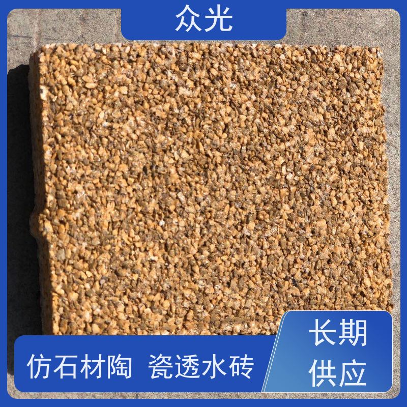 众光 人行道景区路面砖 陶瓷生态透水砖 经久耐用 支持定制