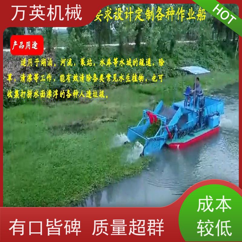万英机械 两段式设计 除草船 物流配送及时 操作简单