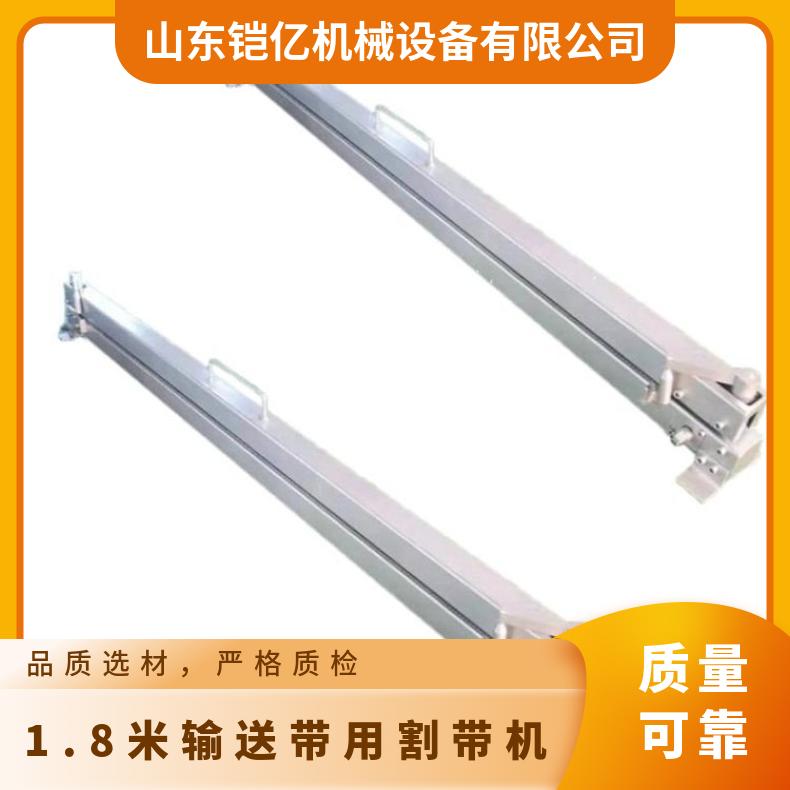1.8米输送带用直角割带机 手动皮带修补切割器