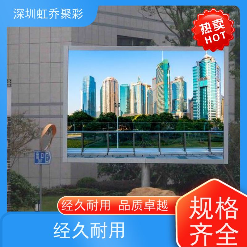虹乔聚彩 学校 户外led显示屏 无缝拼接 定制安装