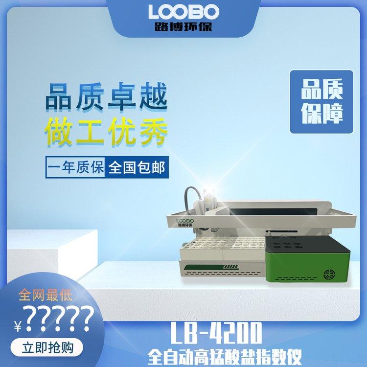 高锰酸盐指数全自动分析仪LB-4200 路博环保 全国供应