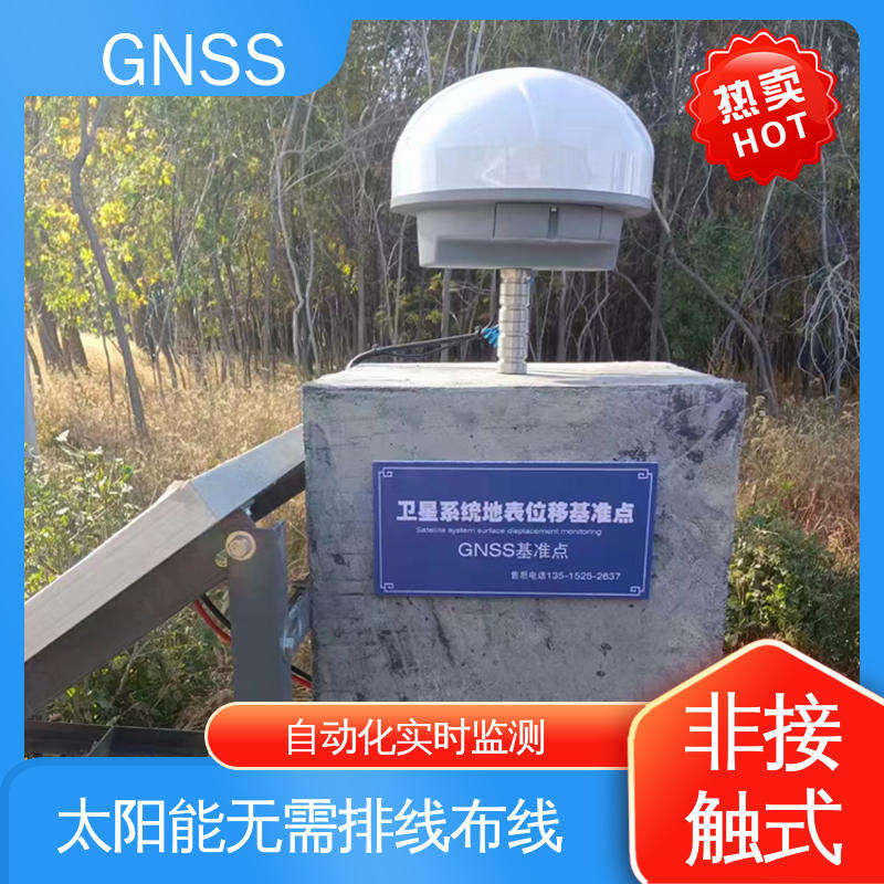 全天候测量 自然灾害安全预警系统 GNSS 地表位移