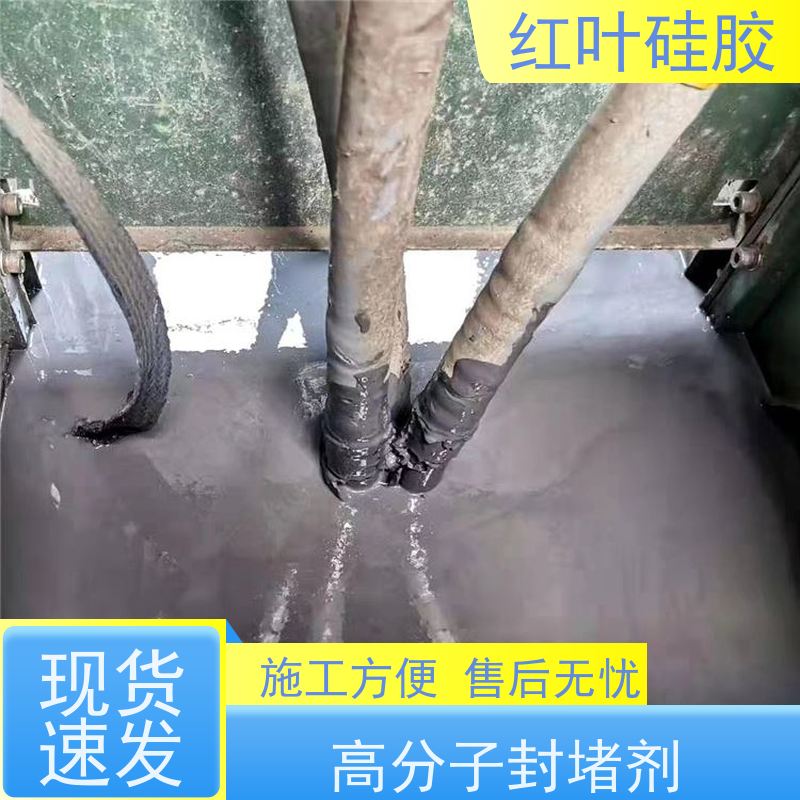 红叶硅胶 白色的防潮封堵剂自流平 耐酸碱性 易操作 售后无忧 诚信经营