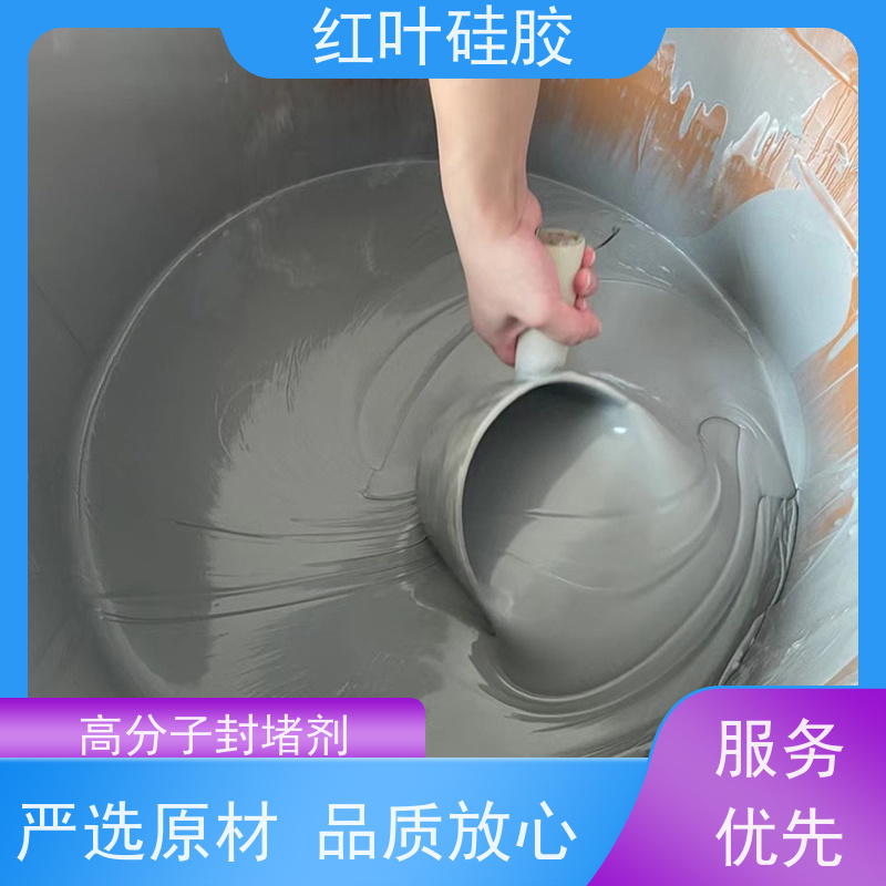 红叶硅胶 GFZH高分子防潮封堵剂 密封效果好 不溶胀不开裂 阻燃绝缘