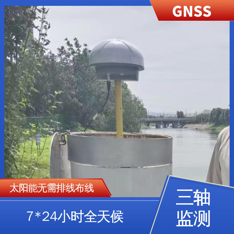 7*24小时检测 地表位移 自然灾害安全预警系统 GNSS