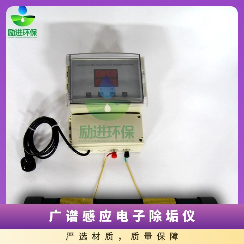 广谱感应电子除垢仪 工业光谱器使用说明书 220VV LJGP-100 励进