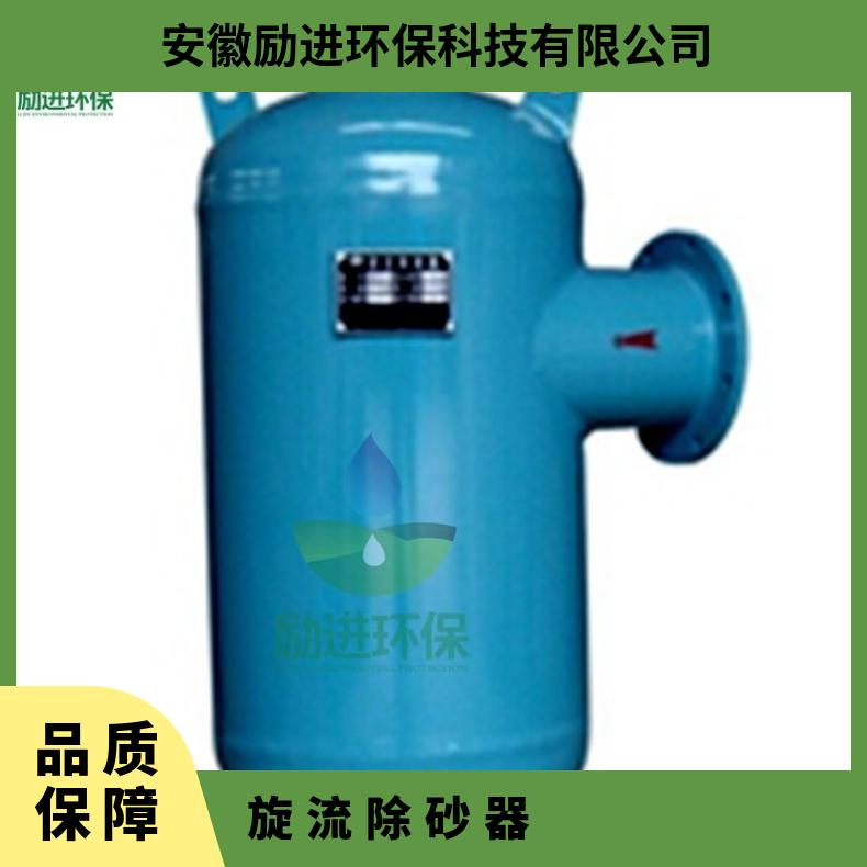 循环水旋流除砂器 0.1kW~15kW LJXC-100I 碳钢、不锈钢 励进环保