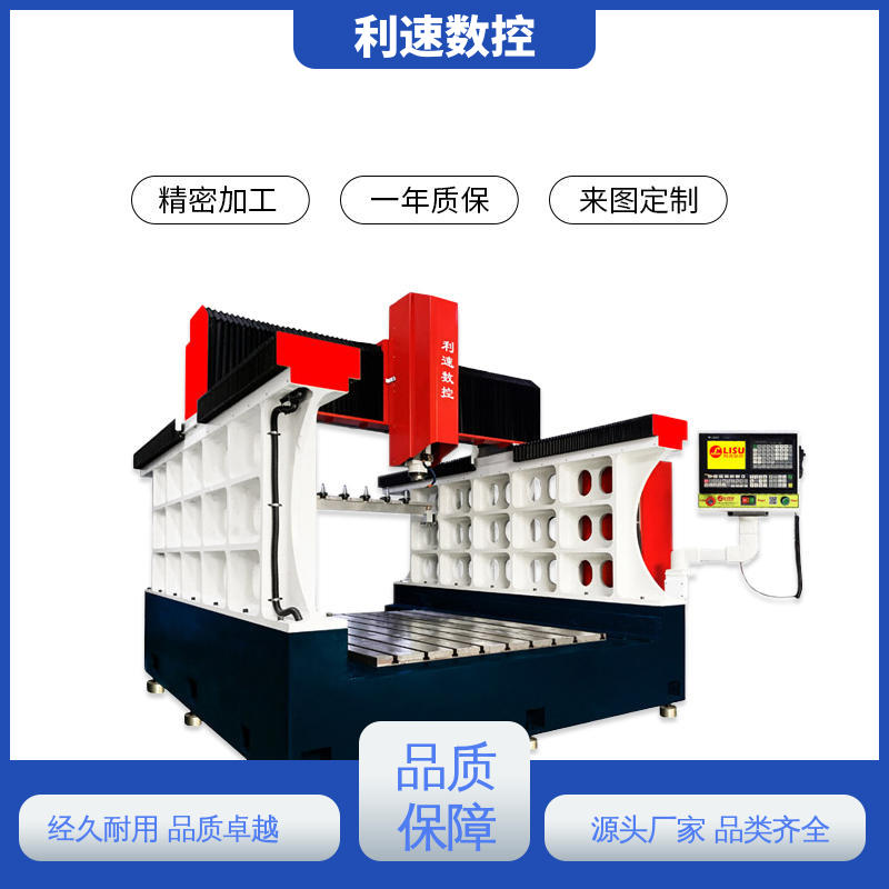 利速数控科技机械 精准度高 加工精密 厂家直供 钻铣床