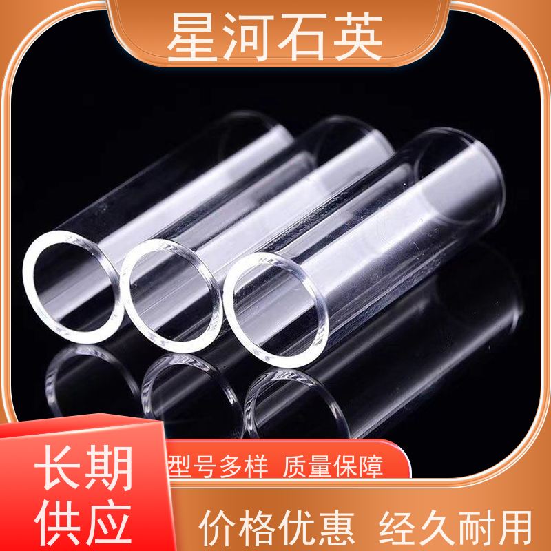 星河 合成石英管 高精度空心圆管 可来图定制 款式多 供应
