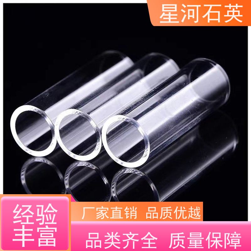 星河 光纤级石英管 耐高温 耐腐蚀 玻璃制品 可定制加工 供应