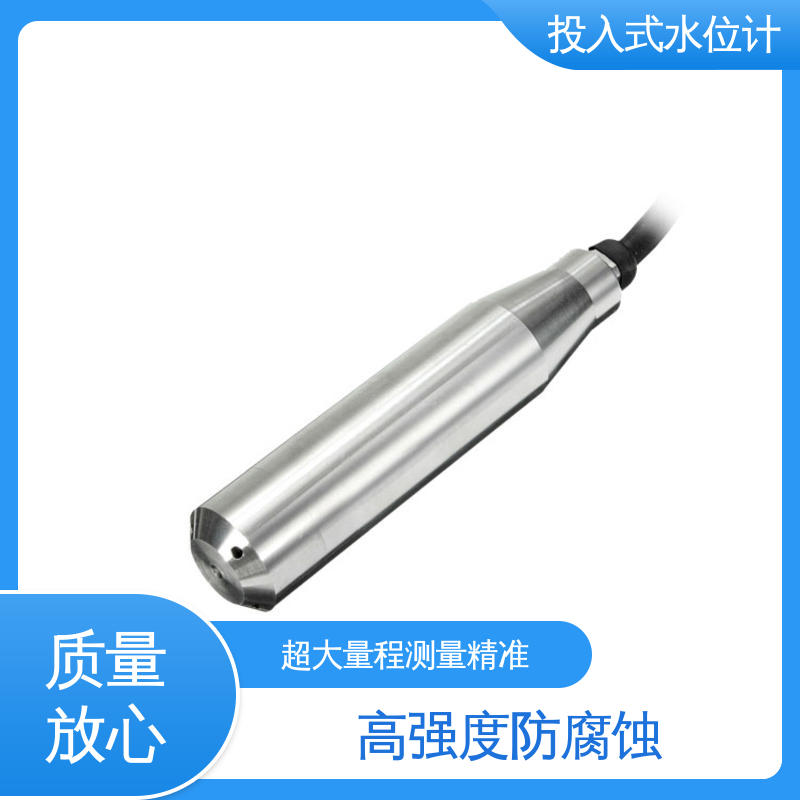 硅压阻式水位计 液位高度 蓄水池 7*24小时测量