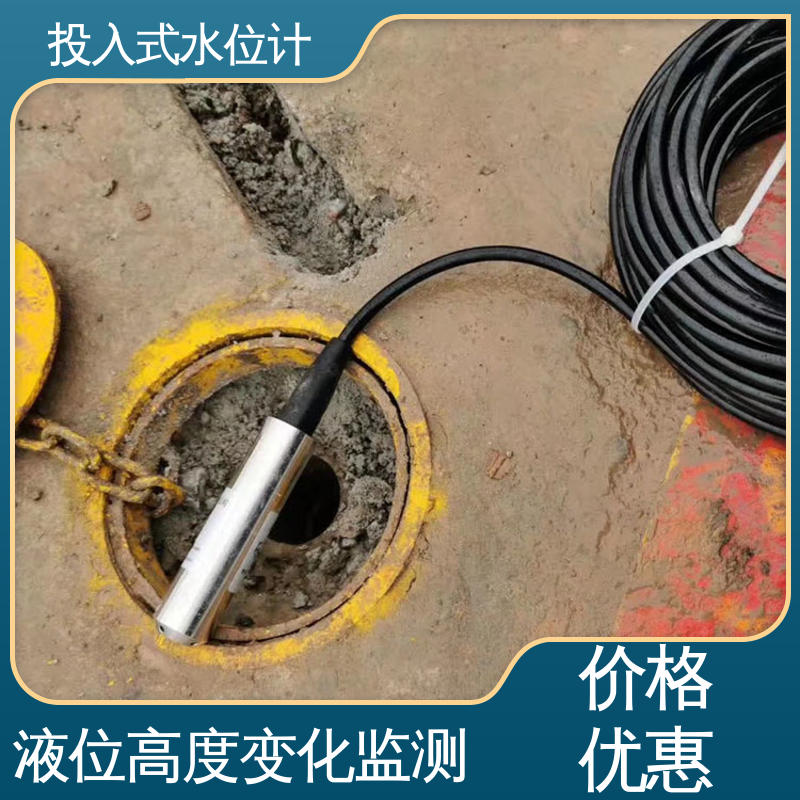 液面变化 投入式水位计 地下水 自动化实时监测