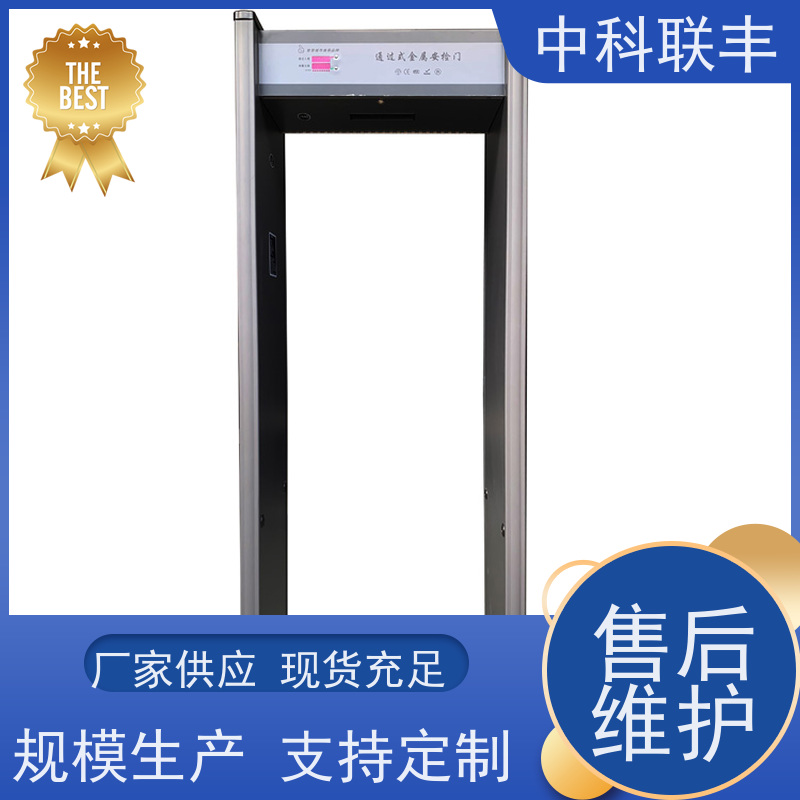 中科联丰活动场所金属安检门 支持定制现货充足