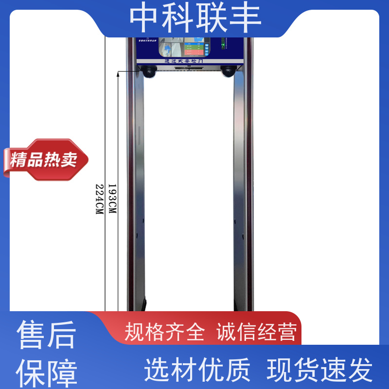 中科联丰通过式金属ZK806智能检测门 安全高效