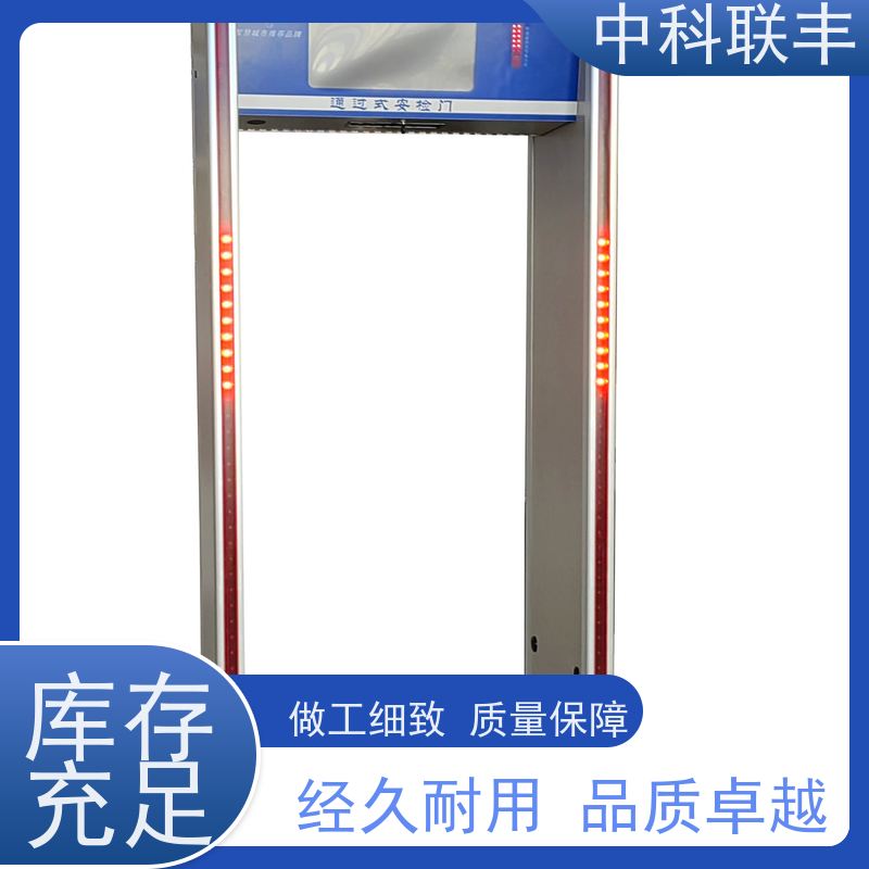 中科联丰通道式体育馆安检门 精细做工质量保障 经久耐用