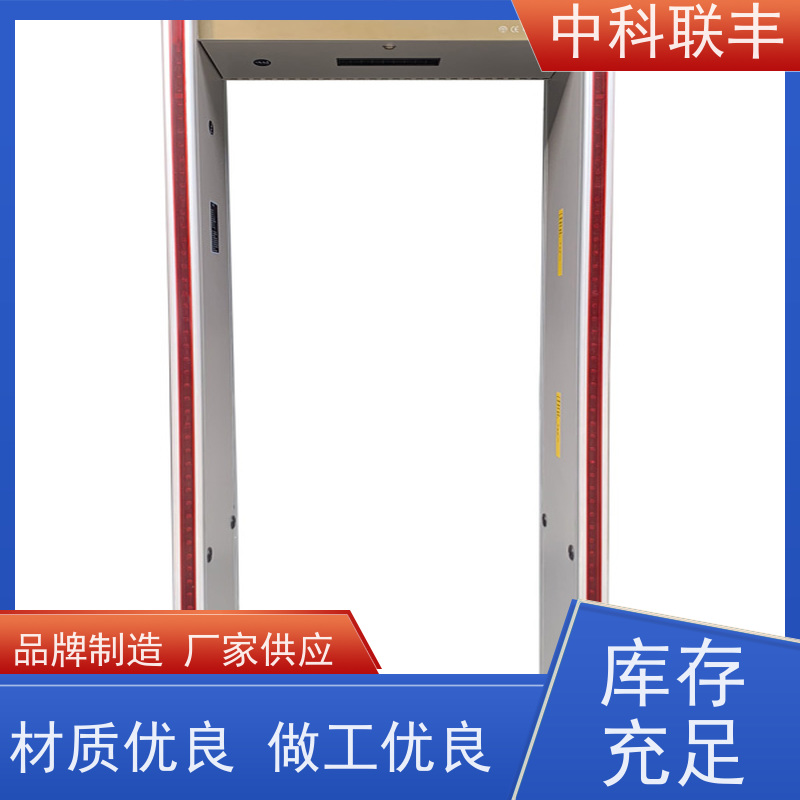 中科联丰金属违禁品探测门 智能手机灵敏探测