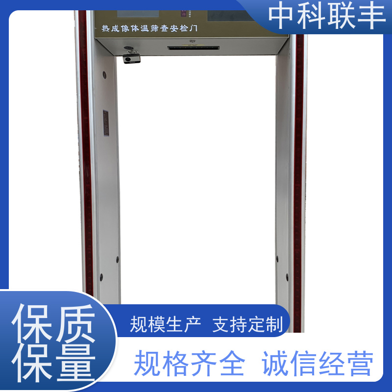 中科联金属探测门资质齐全 检测铜铁铝用 快速识别