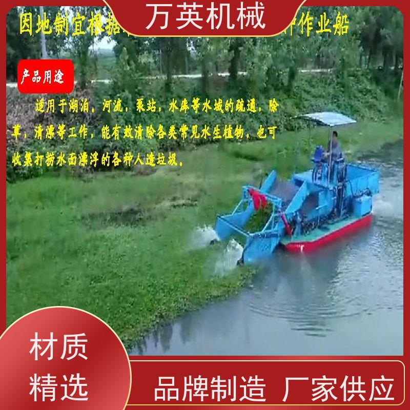 万英机械 物流配送及时 智能设计 割草船 收集船 清漂船 全自动操作