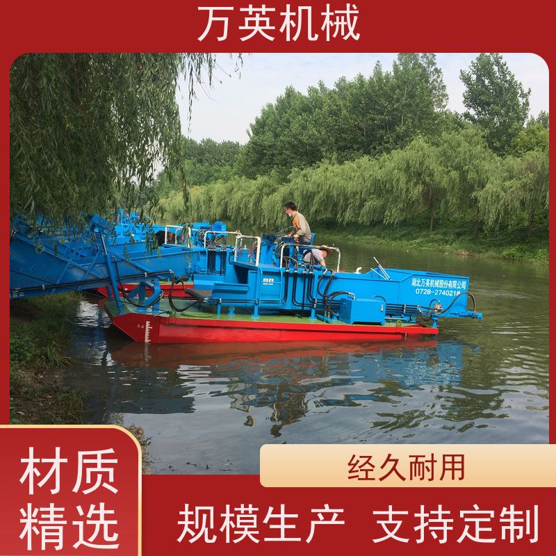 万英机械 不锈钢材质 操作简单 售后服务完善 清漂船 割草船 收集船