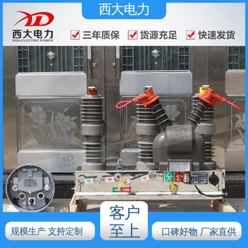 外形美观 做工细致 高压真空断路器 ZW32-24F 西大电力