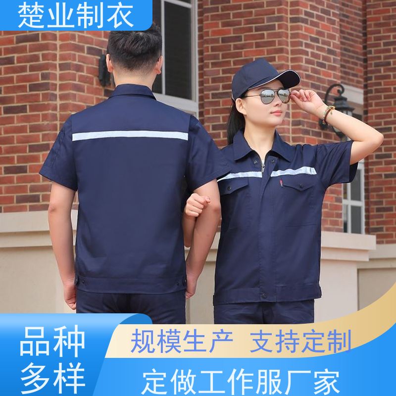 楚业制衣武汉工作服定做 穿着舒适 款式多样 不束缚 防静电
