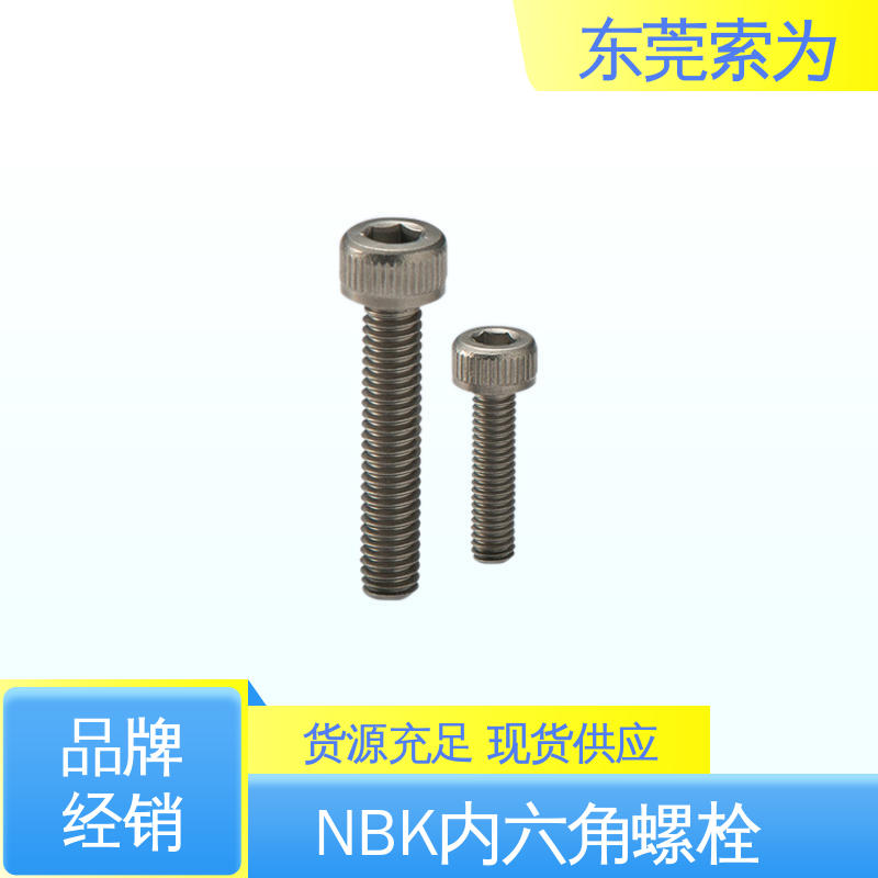 日本锅屋 NBK SVSL-PN 内六角螺栓 通孔型螺丝 用于通信设备制造