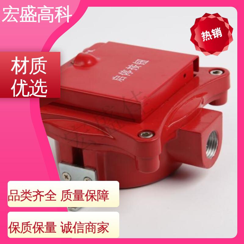 防爆紧急启动停动按钮 通用型 保质保量 发货及时 宏盛高科