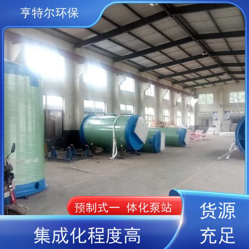 亨特尔环保 地埋式一体化泵站 结构合理 城市给排水 诚信经营