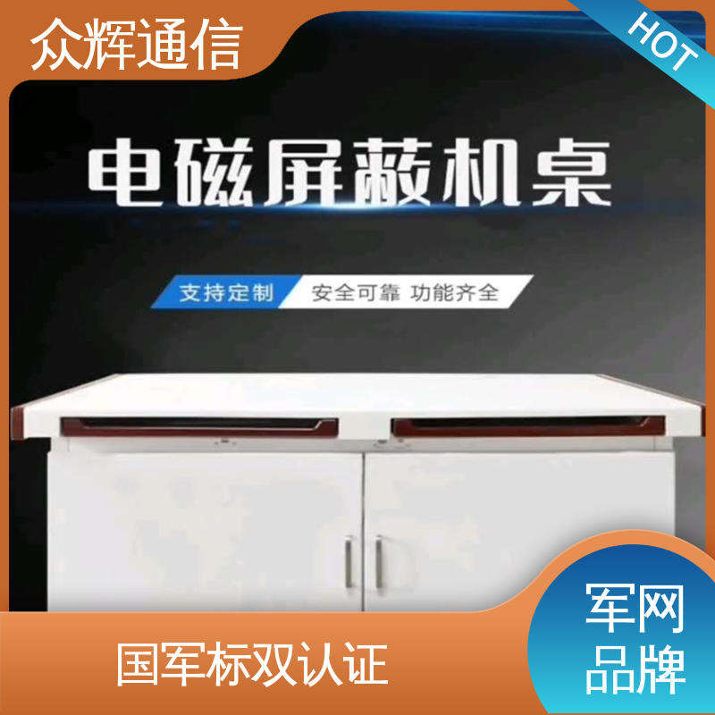 ZHS-JZ型 7折优惠促销 电磁屏蔽机桌 电脑桌 众辉通信屏蔽设备