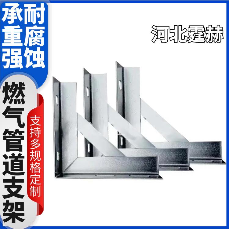 霆赫 电缆房梁 燃气管角铁三角固定托架 镀锌天然气支架 生产厂家