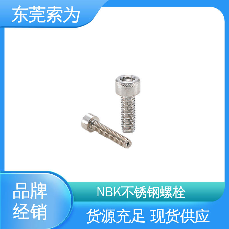 日本锅屋 NBK SVSX-88 螺丝 不锈钢内六角圆柱头螺栓 真空装置用