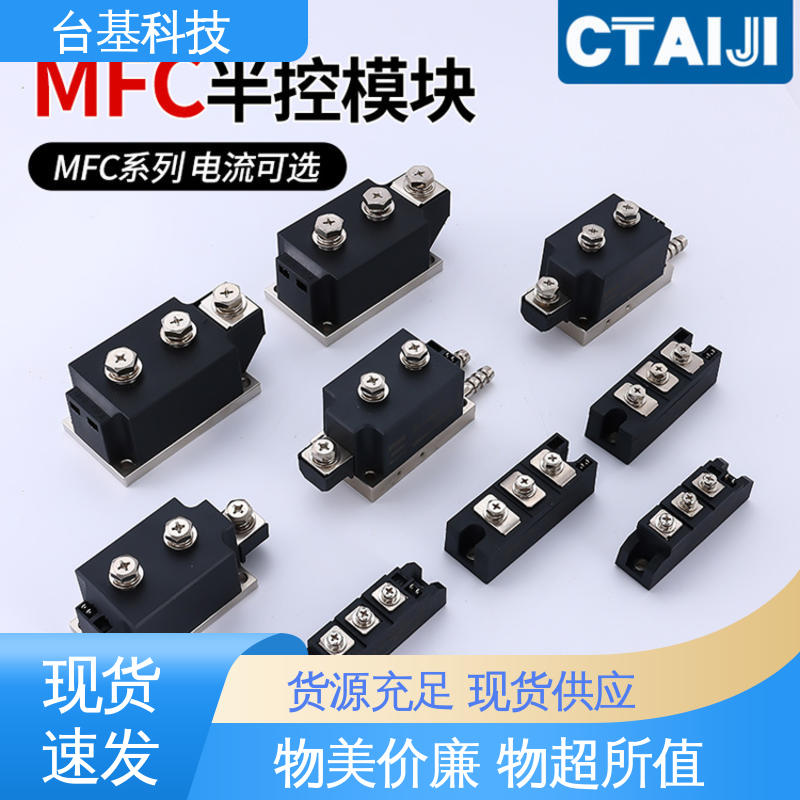CTAIJI台基 MFC160A 半控模块 芯片采用玻璃纯化工艺