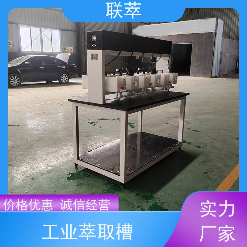 联萃 MCG-300 混合澄清槽 液体积存量大 耐酸碱性能好