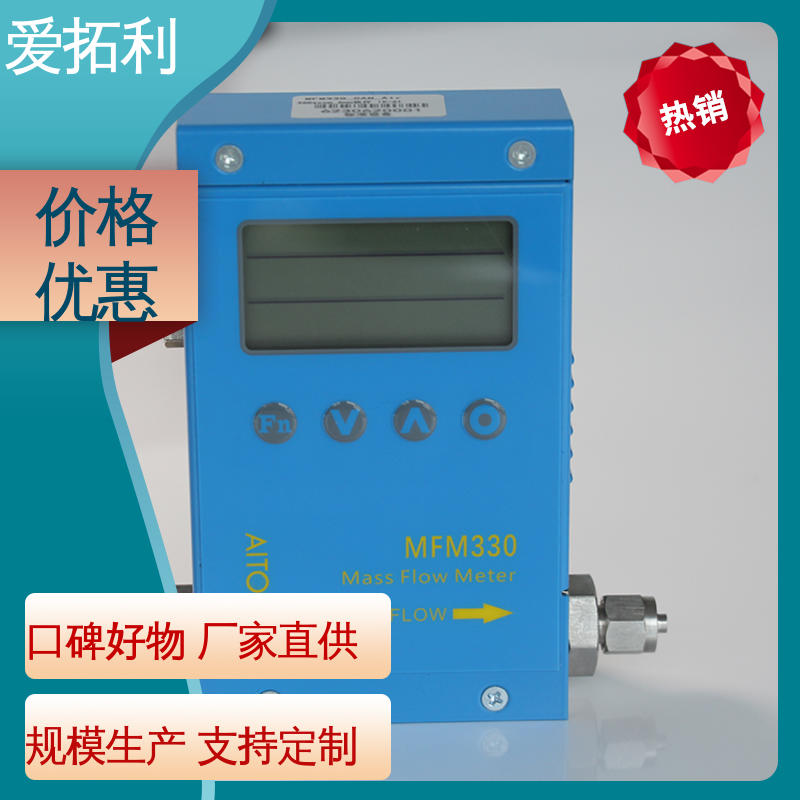 爱拓利 MFC气体流量控制器 超宽量程 操作简便 现货速发 品质优越
