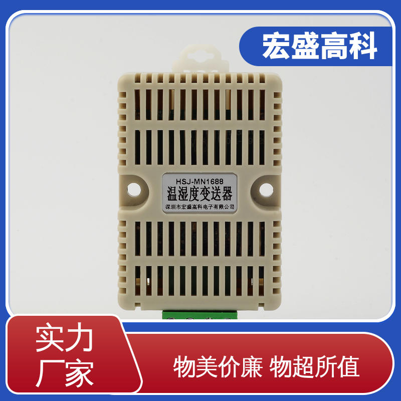 导轨式温湿度传感器 保质保量 发货及时 宏盛佳