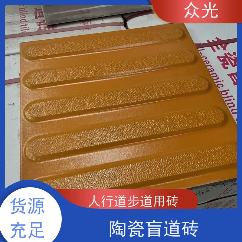 众光 全瓷盲道砖 安全环保 不含PVC成分 用途广泛