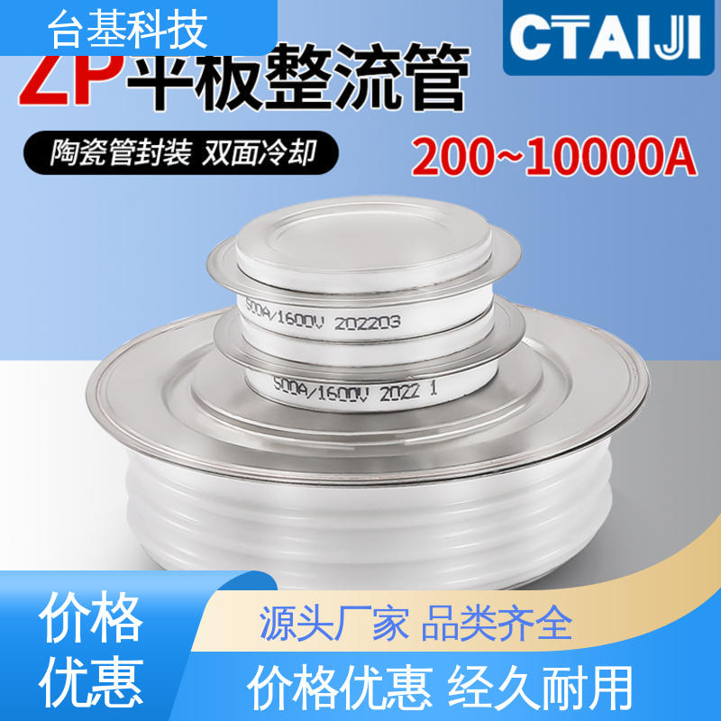 CTAIJI台基 ZP-8000A 环面陶瓷快速冷却 可控硅