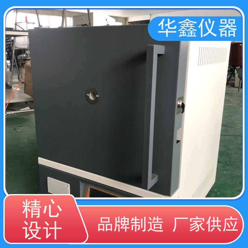 华鑫 高温 节能马弗炉 800度-1700度 工作室尺寸炉温可定制