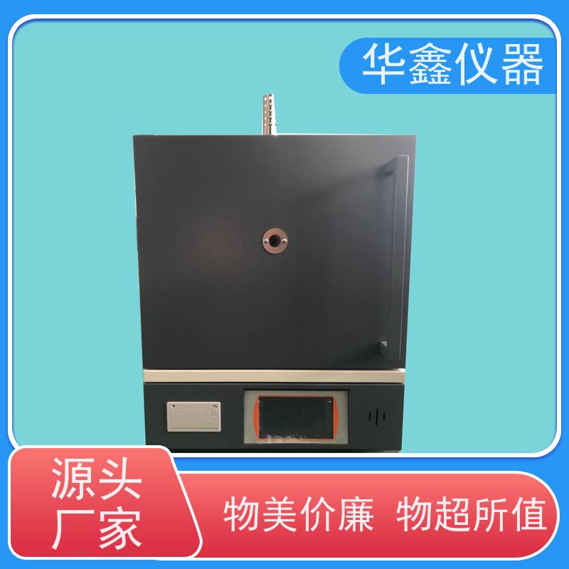 华鑫 高温 箱式马弗炉 800度-1700度 煤炭化验室灰分挥发检测仪
