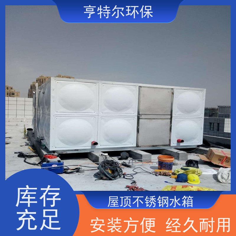 亨特尔环保 不锈钢水箱 耐腐蚀 耐老化 自动化程度高