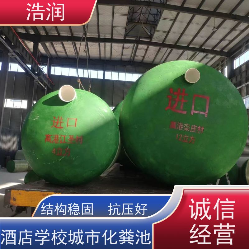 浩润 工业化玻璃钢粪池 结构稳固 抗压好 便于维护