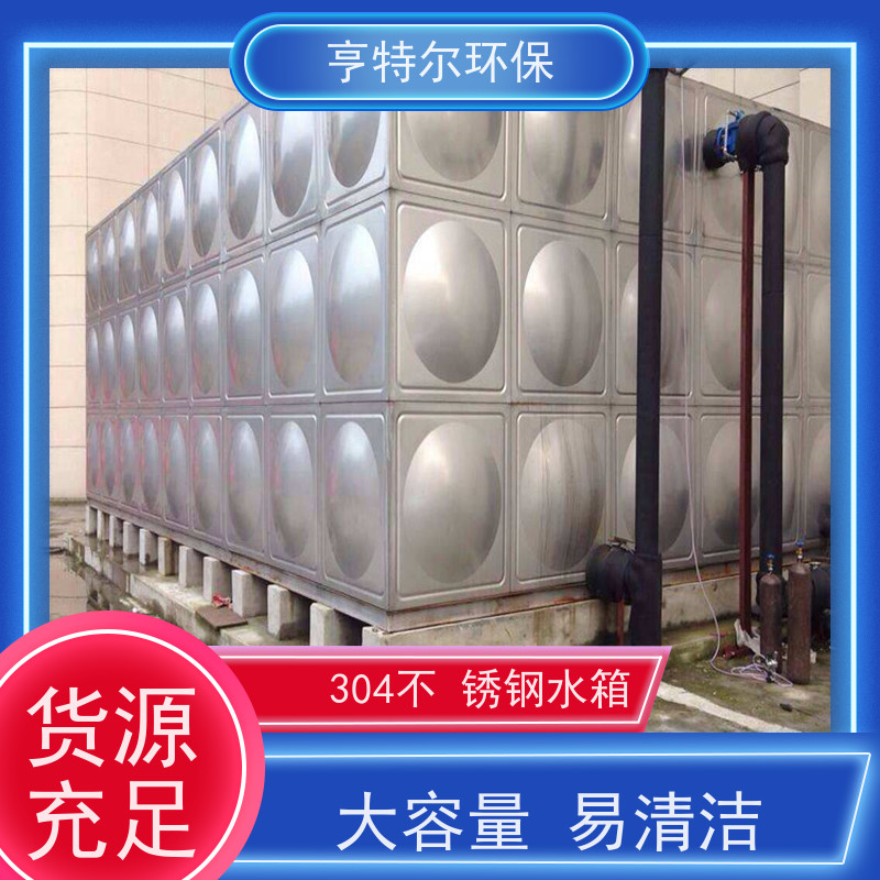 亨特尔环保 不锈钢水箱 耐腐蚀 耐老化 全国供应