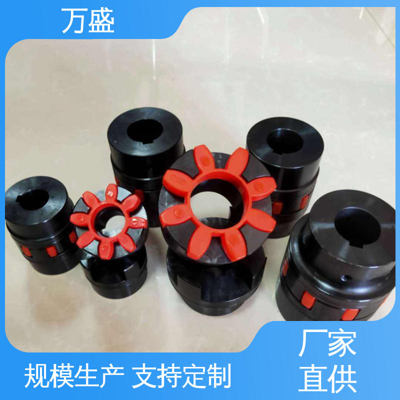 万盛 承载能力大倾角大 大扭矩星形连轴器 电机对轮联轴节